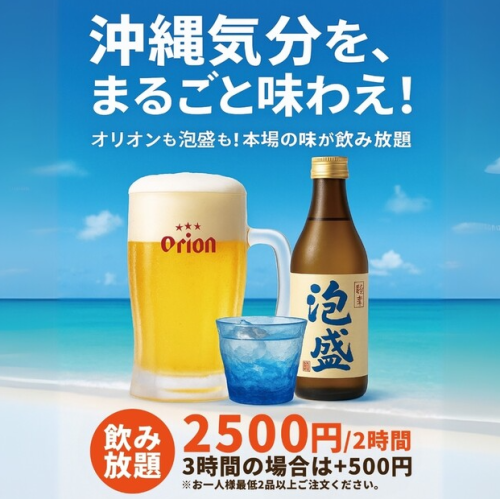 希少泡盛が格安で飲める！