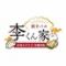 ぎょうざ本舗　李くん家　垂水駅前店