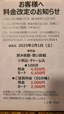 【お客様へ料金改定のお知らせ】新料金100分4950円、ご延長料金(50分毎)2000円 ※税込・チャーム込