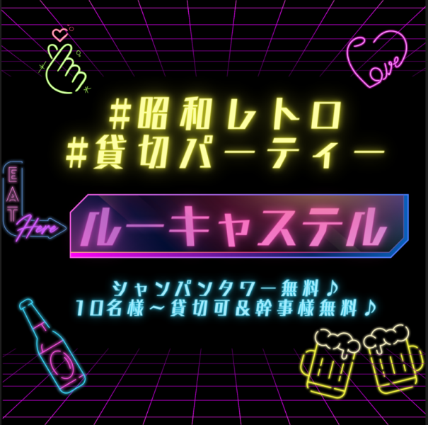 【各種宴会に◎無料特典多数！】店内の装飾は新宿No1でございます！一度ご来店されたお客様はどハマりする事間違いなし！用途により席のレイアウトを変更したり部屋を暗くしたりとお客様のお好きなようにご利用頂けます★