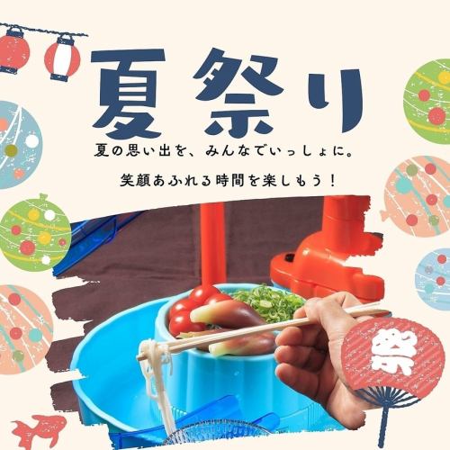 夏と言ったら流しそうめん
