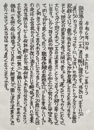 【令和6年10月のご挨拶】