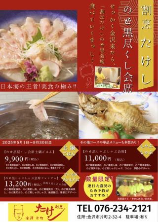 【のど黒尽くし会席】本日より提供開始します！