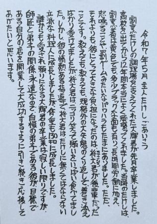 【令和7年5月のご挨拶】