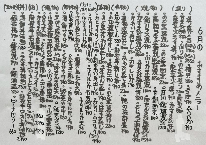 每月更换的推荐单品菜单！充满诚意的手写♪