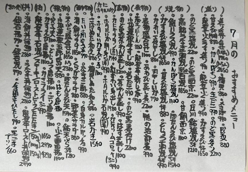 毎月変わるおすす単品メニュー！手書きで真心を♪