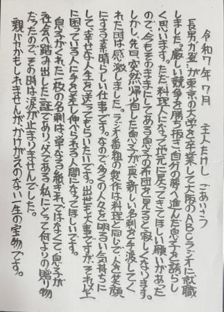 【令和7年7月のご挨拶】