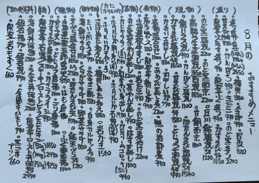 每月更換的單點菜單！誠意手寫♪