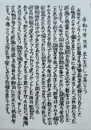 【令和7年8月のご挨拶】