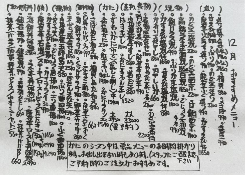 【手書きの真心】今月のおすすめ！一期一会の旬の逸品に出会えます!