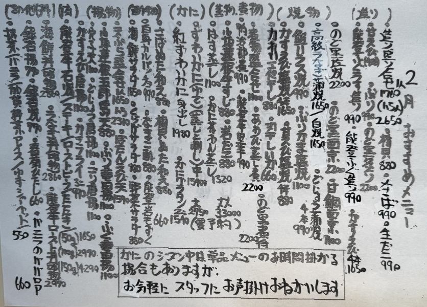 【手書きの真心】今月のおすすめ！一期一会の旬の逸品に出会えます!