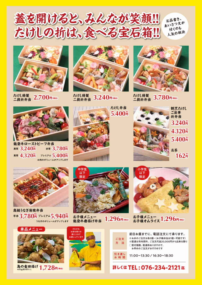 お弁当・テイクアウトメニュー