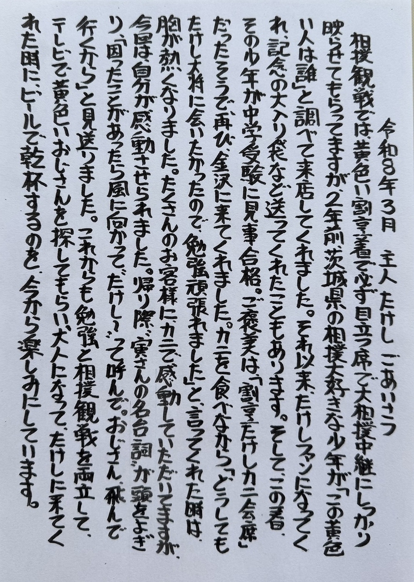 【三月问候】期待您本月继续光顾割烹武。