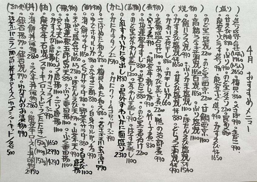 【手寫,飽含真情】本月推薦!探索一生難得一遇的時令美味!