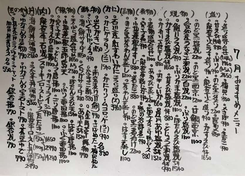[Handwritten with heartfelt sincerity] This month's recommendation! Discover a once-in-a-lifetime seasonal delicacy!