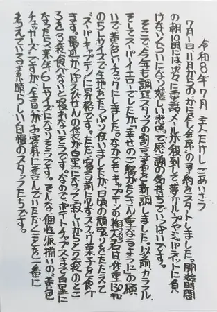 【令和8年7月のご挨拶】