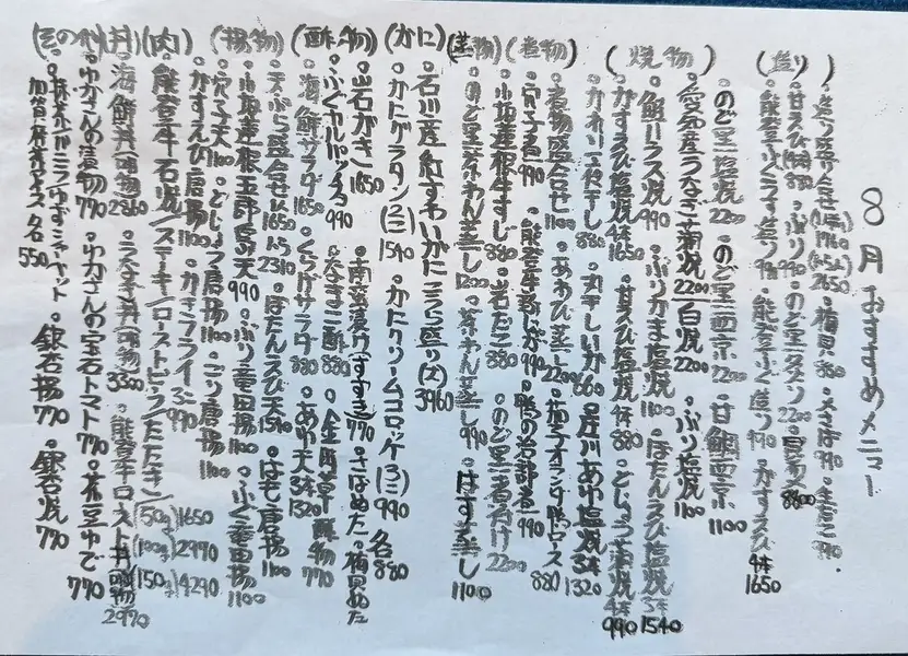 【手書きの真心】今月のおすすめ！一期一会の旬の逸品に出会えます!