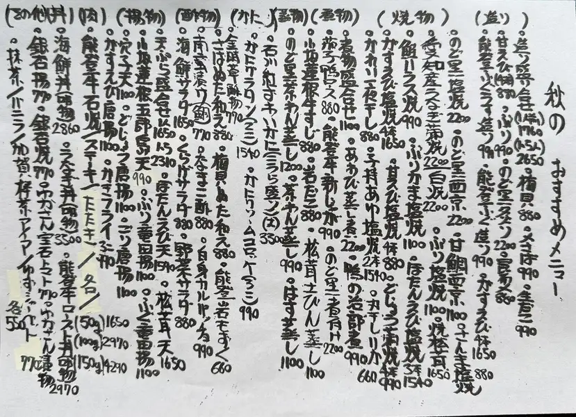 【手書きの真心】今月のおすすめ！一期一会の旬の逸品に出会えます!