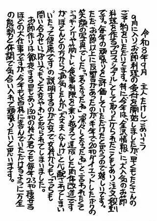【令和8年9月のご挨拶】