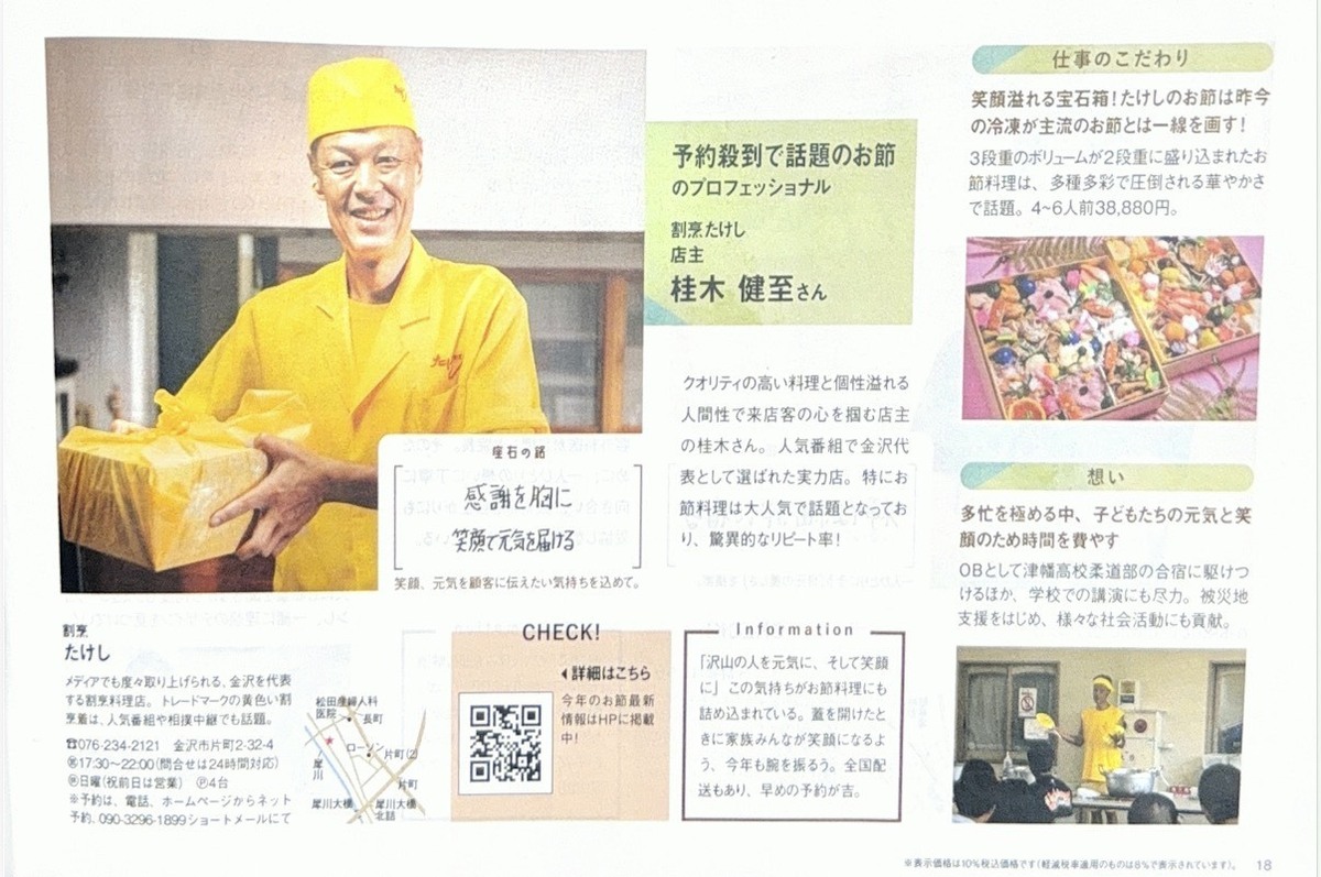 我们登上金泽城报杂志啦！📖✨