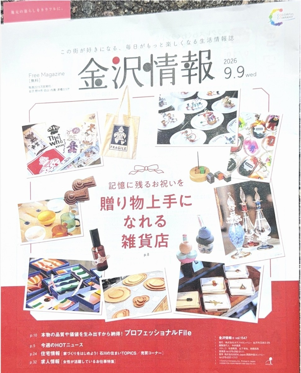 Kappo Takeshi 登上了 9 月 9 日发行的《金泽官方报》（金泽情报）。