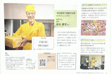 金沢情報さんに掲載していただきました！📖✨