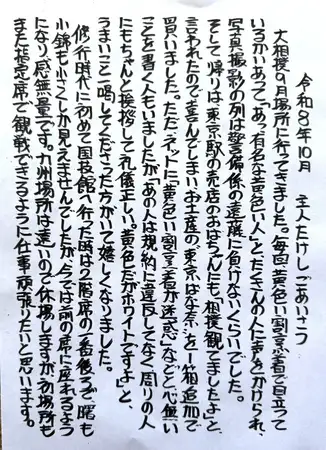 【令和8年10月のご挨拶】