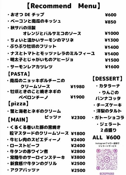 今月のおすすめメニュー　水戸　　駅南　宴会　2次会　