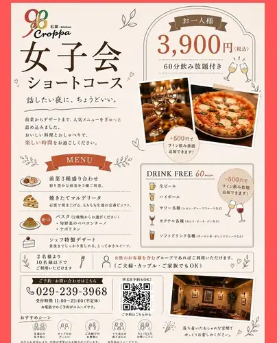 女子会ショートコース
