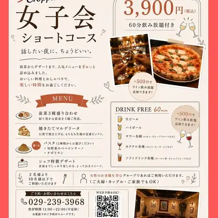 【女子会ショートコース】60分[飲放題付]前菜3種盛り☆ピザ&パスタ&デザート3900円（2人～10人）