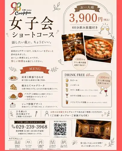 女子会ショートコース　　水戸　駅南　宴会　2次会　