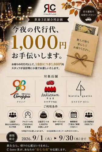September will feature a joint project by three stores!