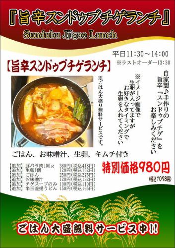 『 맛 신순두부 치게 점심 』