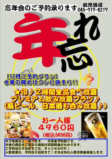 【2026年末派对套餐】最受欢迎！无限畅吃畅饮：无限畅吃+高级无限畅饮，每人4960日元