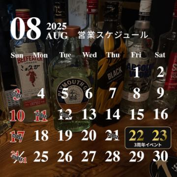 8月の営業スケジュール