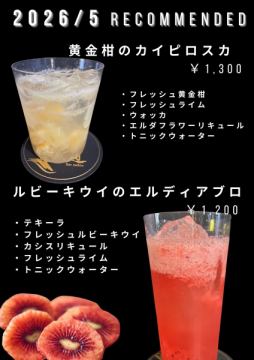 5月のおすすめカクテル