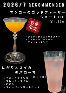 7月のおすすめカクテル
