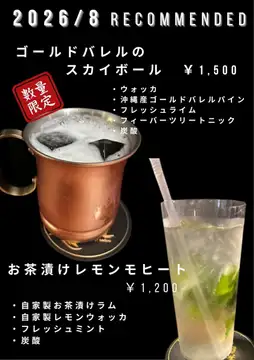 8月のおすすめカクテル
