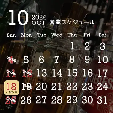 10月 営業スケジュール