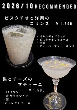 10月のおすすめカクテル