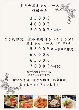 【料理のみ】本日のおまかせコース3850円(税込)