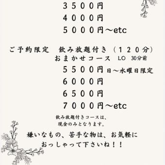 【2H飲み放題付き】おまかせコース5500円(税込)