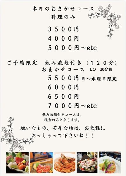 【料理のみ】本日のおまかせコース