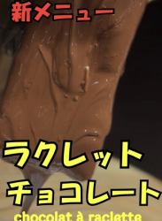 ラクレットチョコレート スフレパンケーキとエスプレッソアイス添え