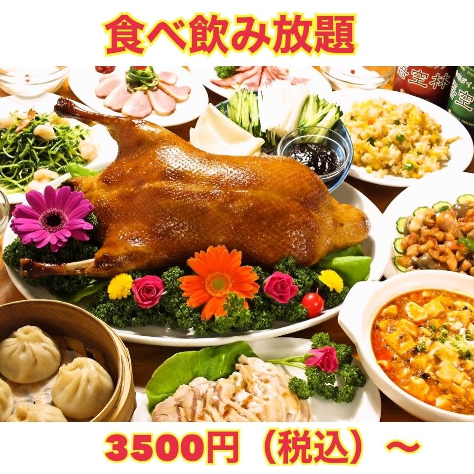我们提供自制的中国菜!! 有很多超值优惠★ 无限量畅饮和无限量享用2小时3500日元起！