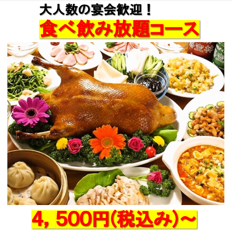 小籠包,エビチリ,麻婆豆腐も食べ放題♪【食放＆飲放２H3500円】