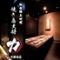 【焼鳥1本50円・全席個室】和食郷土料理・博多もつ鍋　焼き鳥大将 力 -天神本店-