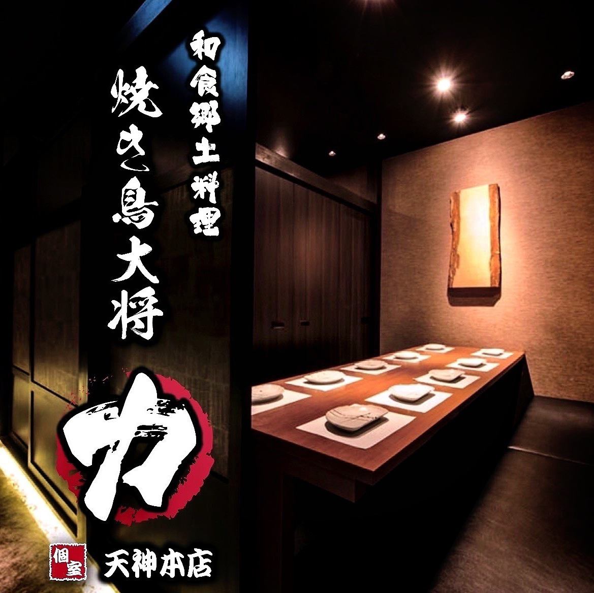 【和モダンな完全個室】2名～ご利用可!!落ち着いた大人の隠れ家