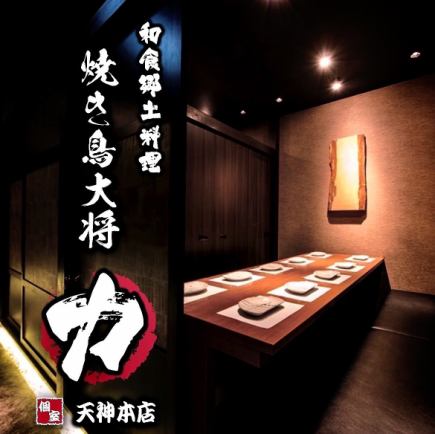 【お通し代無料★席のみ予約】当日予約OK!お席のみ予約のお客様必見です