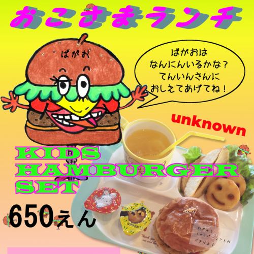 お子様ランチ
